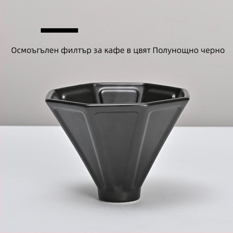 Керамична чаша за филтриране на кафе за ръчна варка, осмоъгълна филтърна фуния, филтър за смляно кафе, домашно оборудване за кафе