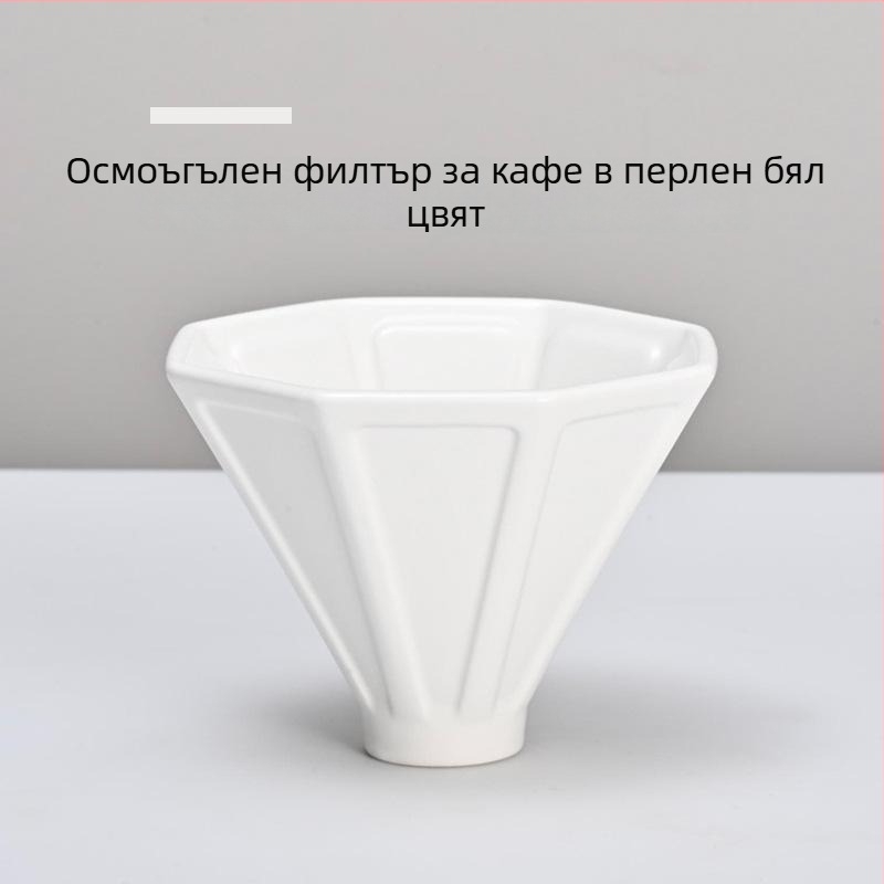Керамична чаша за филтриране на кафе за ръчна варка, осмоъгълна филтърна фуния, филтър за смляно кафе, домашно оборудване за кафе