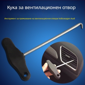 Инструмент за демонтаж на въздушен изход от климатик Volkswagen 3438 – кука, повдигач за стъкло, уплътнение за масло, пружина на спирачката