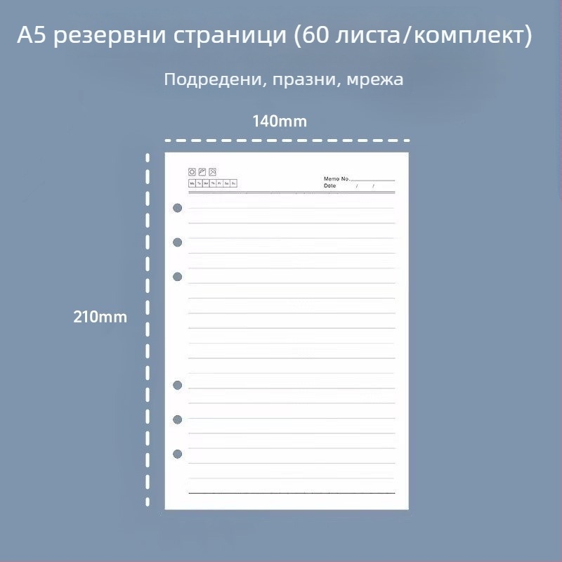 A5 6-дупкови презареждащи вътрешни страници, линейни, дебели листове за чернови, 60 листа