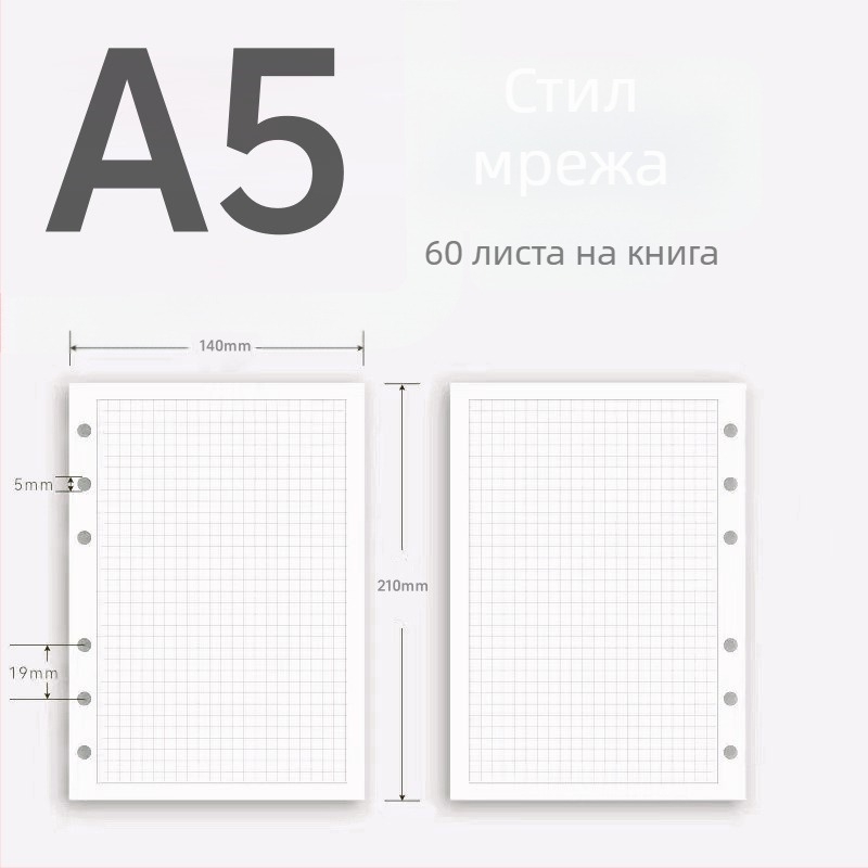 A5 6-дупкови презареждащи вътрешни страници, линейни, дебели листове за чернови, 60 листа