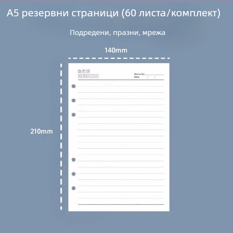 A5 6-дупкови презареждащи вътрешни страници, линейни, дебели листове за чернови, 60 листа