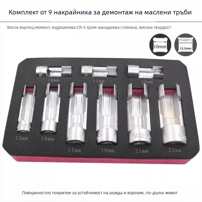 9 части комплект за демонтаж на горивен тръбопровод със ключ за кислороден сензор и инструменти за ремонт на горивни тръби