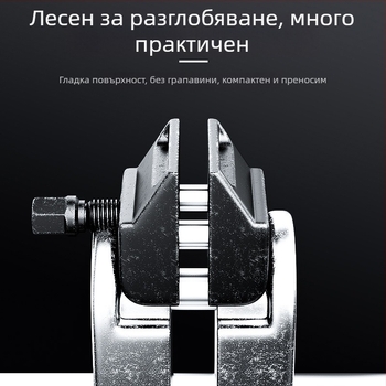 Тежък сепаратор за автомобилни шарнири – инструмент за разглобяване на долен носач и окачване