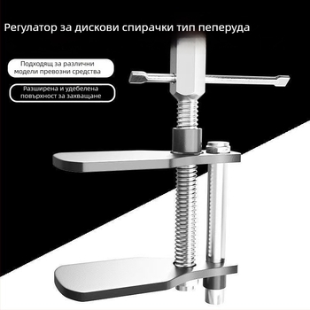 Инструмент за връщане на буталото на дисковата спирачка, демонтаж и смяна на накладки, регулиращ ключ и разделител