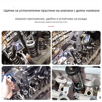Инструмент за пресово сваляне на уплътнението и пружината на клапана, без разглобяване, за автомобилен ремонт