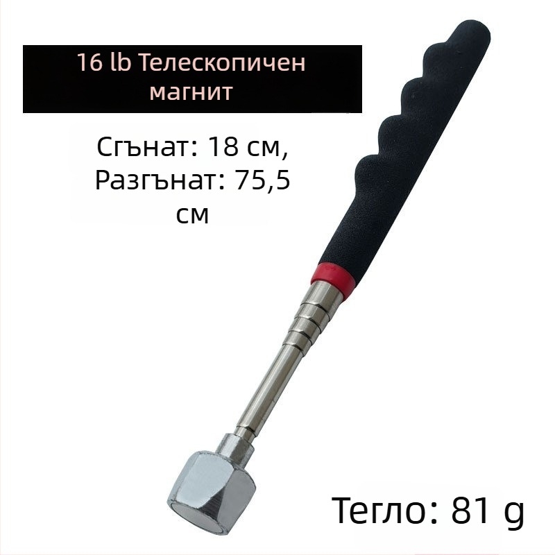 16-фунтов магнитен инструмент за вземане с прибиращ се магнитен прът