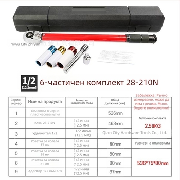 Ключ за въртящ момент за автомобилни гуми 28-210N, с тресчоткова глава