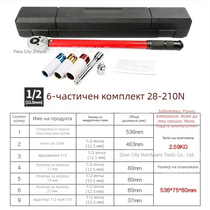 Ключ за въртящ момент за автомобилни гуми 28-210N, с тресчоткова глава