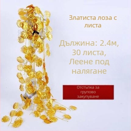 Златни лози с листа и цветя от коприна, изкуствени гроздове и ябълки, листи от лотос