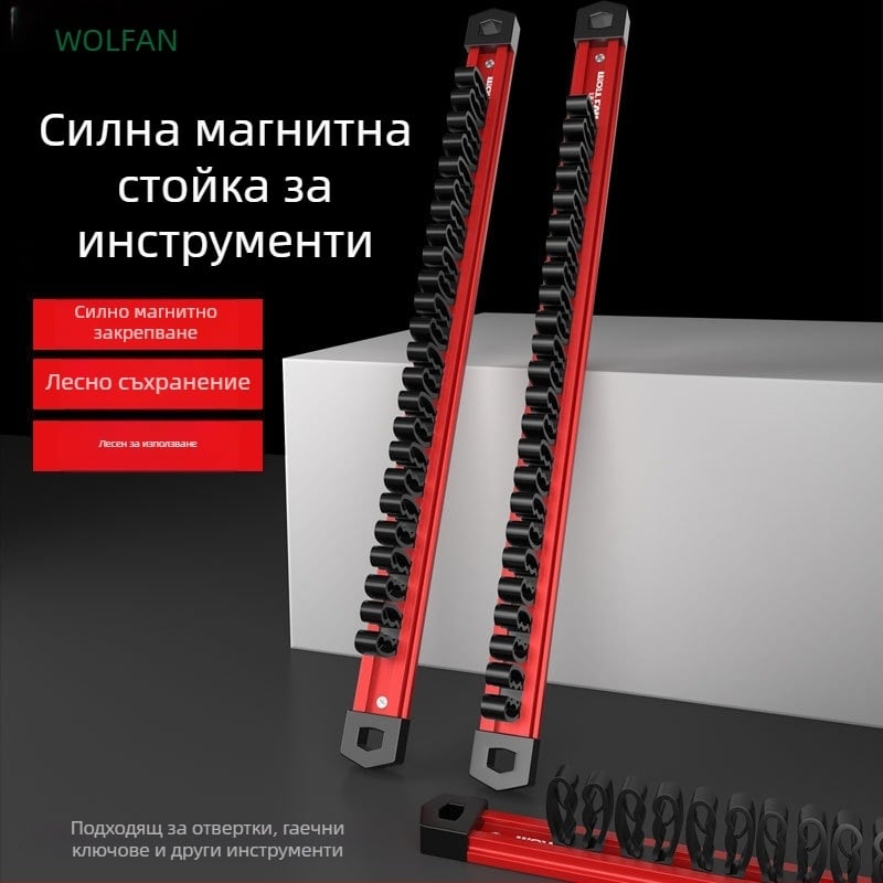 Алуминиев магнитен органайзер за инструменти – за отверки, гаечни ключове и клещи, дисплей и съхранение