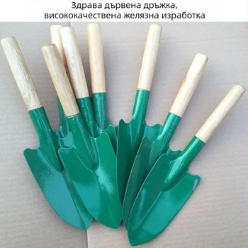 Мини лопатка за градина с дървена дръжка за цветя и зеленчуци – многофункционален градинарски инструмент