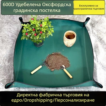 Подложка за пресаждане на сукуленти и подова градинарска подложка, 600D Oxford плат, подложка за градинарски инструменти за домашно ползване