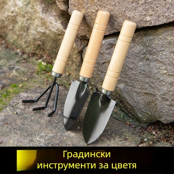 Комплект от три градинарски инструмента за домашно градинарство: малка лопатка за засаждане, лопатка за саксии и лопатка за разрохкване на почвата, изработени от манганова стомана