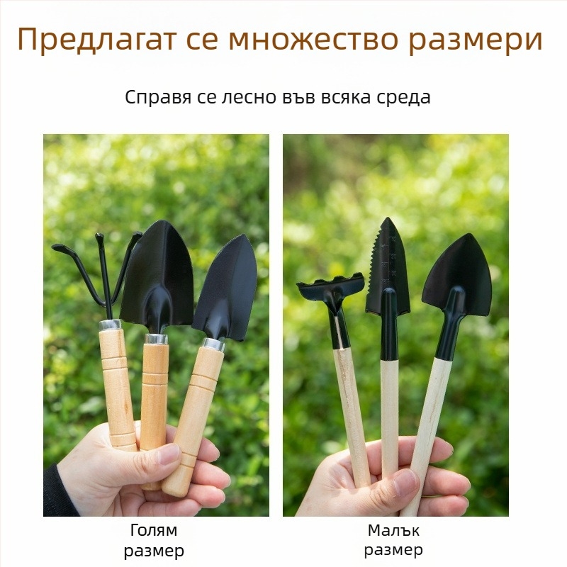 Комплект от три градинарски инструмента за домашно градинарство: малка лопатка за засаждане, лопатка за саксии и лопатка за разрохкване на почвата, изработени от манганова стомана