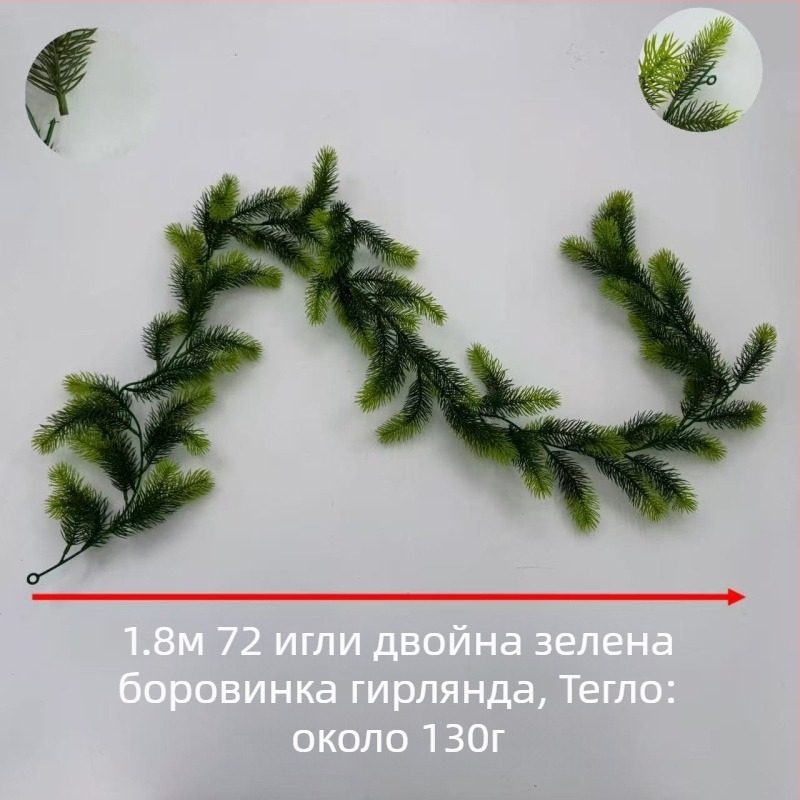 Изкуствен ратан с борови иглички за коледна украса – венец за стълбище, камина и прозорец, дължина 1,8 м
