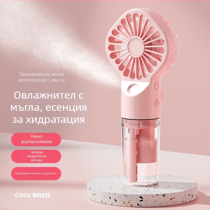 Преносим вентилатор с пръскане и овлажняване, охлаждане, F3, ръчен