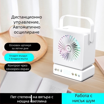 Десктоп вентилатор с осцилатор, за дома и офиса, USB презареждаем, дълъг живот на батерията, мултифункционално пръскане