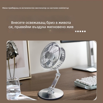 Метален настолен сгъваем вентилатор, USB презареждаем, тихо работещ, за офис
