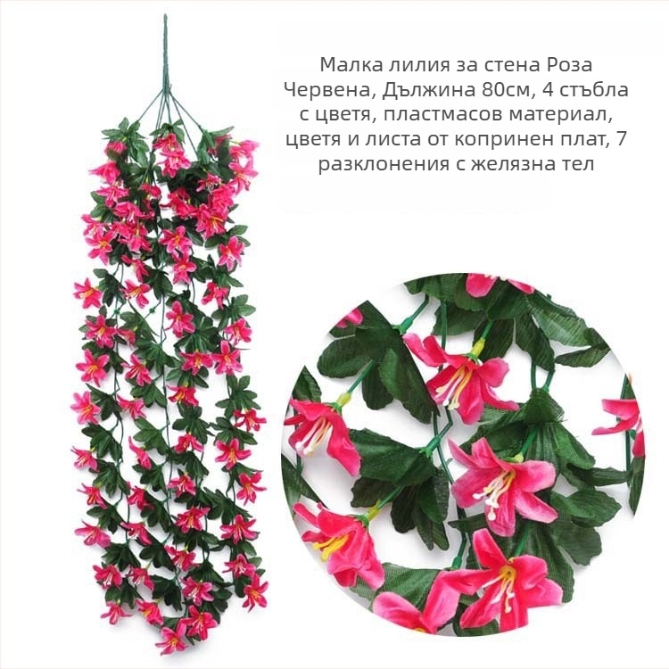 Изкуствена цветна лоза Лилия – пластмасови и коприна цветя, вътрешна украса за дневна стая, стена, дължина 30–100 см