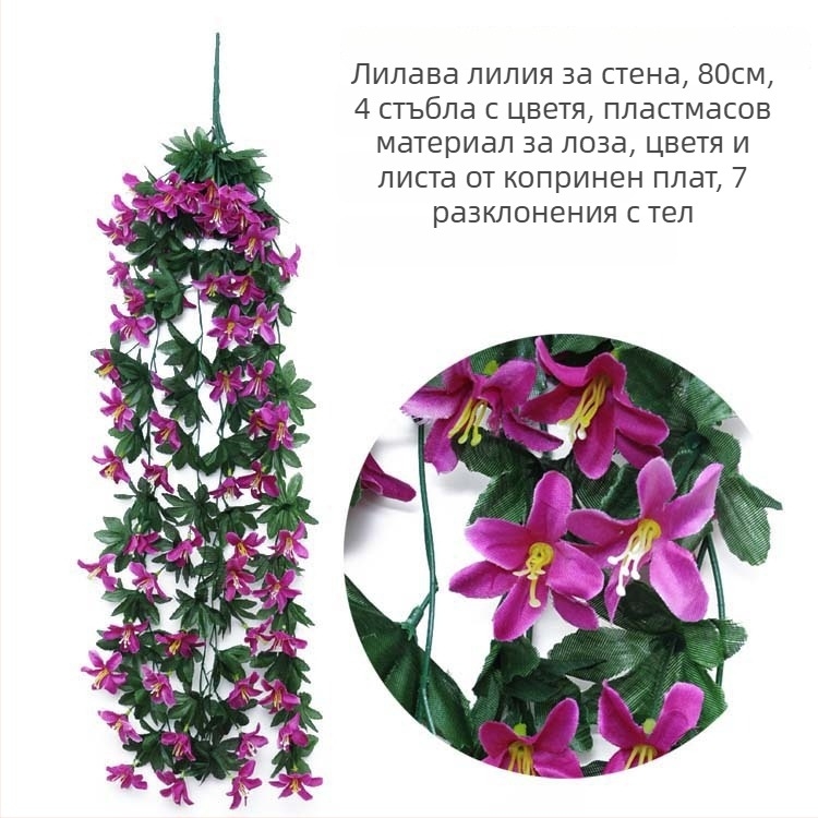Изкуствена цветна лоза Лилия – пластмасови и коприна цветя, вътрешна украса за дневна стая, стена, дължина 30–100 см