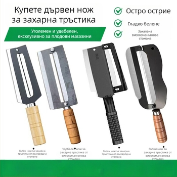 Многофункционален нож за захарна тръстика от манганова стомана, дебел и антихлъзгаща дървена дръжка, двуостър за обелване и нарязване