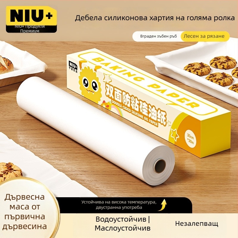 Niujia Premium двустранна хартия за печене с силиконово покритие и антизалепваща повърхност, с назъбени ръбове за лесно разкъсване