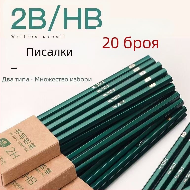 20 броя 2B моливи за ученици от началното училище и деца в детската градина, шестостранни