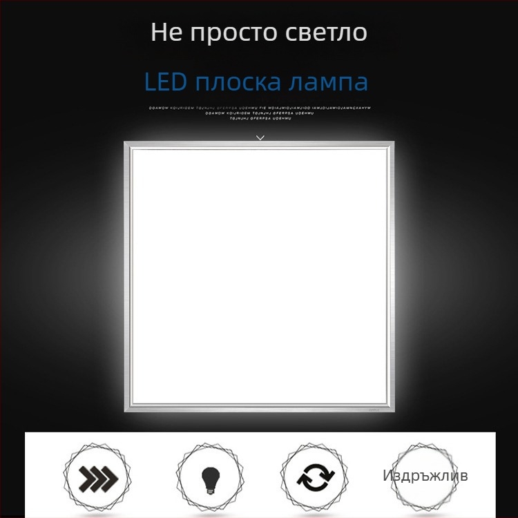 LED 600x600 плоска лампа за таван, интегрирана в тавана, съвместима с гипсокартон и минерална вълна