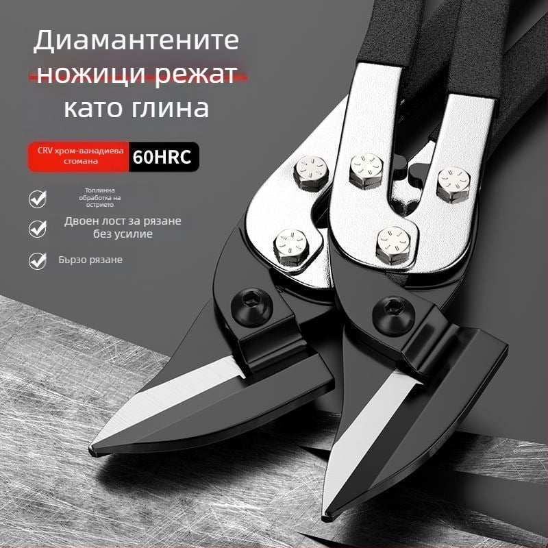 Мултифункционални ножици за ламарина и авиационни ножици за метал – рязане на ламарина, таванни системи и лека стоманена рамка