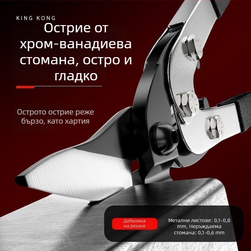 Мултифункционални ножици за ламарина и авиационни ножици за метал – рязане на ламарина, таванни системи и лека стоманена рамка
