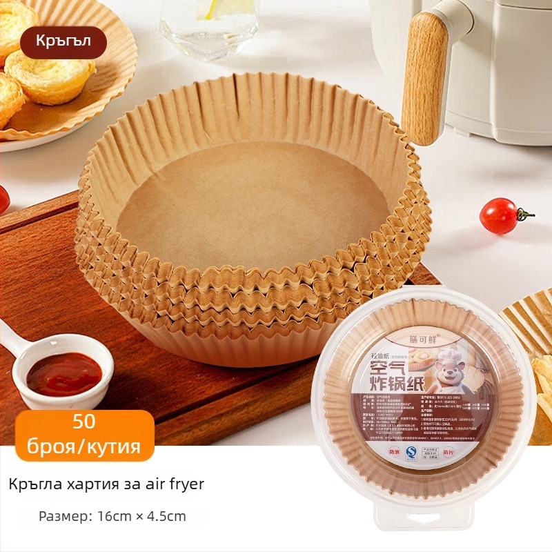 Силиконова пергаментова хартия за фритюрник с въздушно готвене, квадратна и кръгла, не залепва, абсорбира масло, за печене във фурна