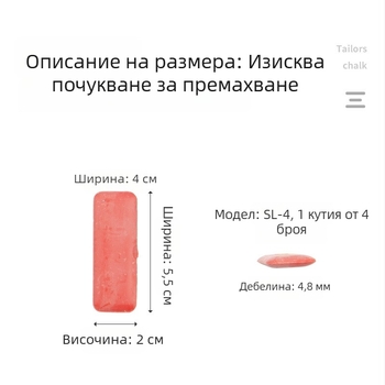 Невидима воскова креда за платове — цветен маркиращ прах за кройка и шиене, в малка кутия
