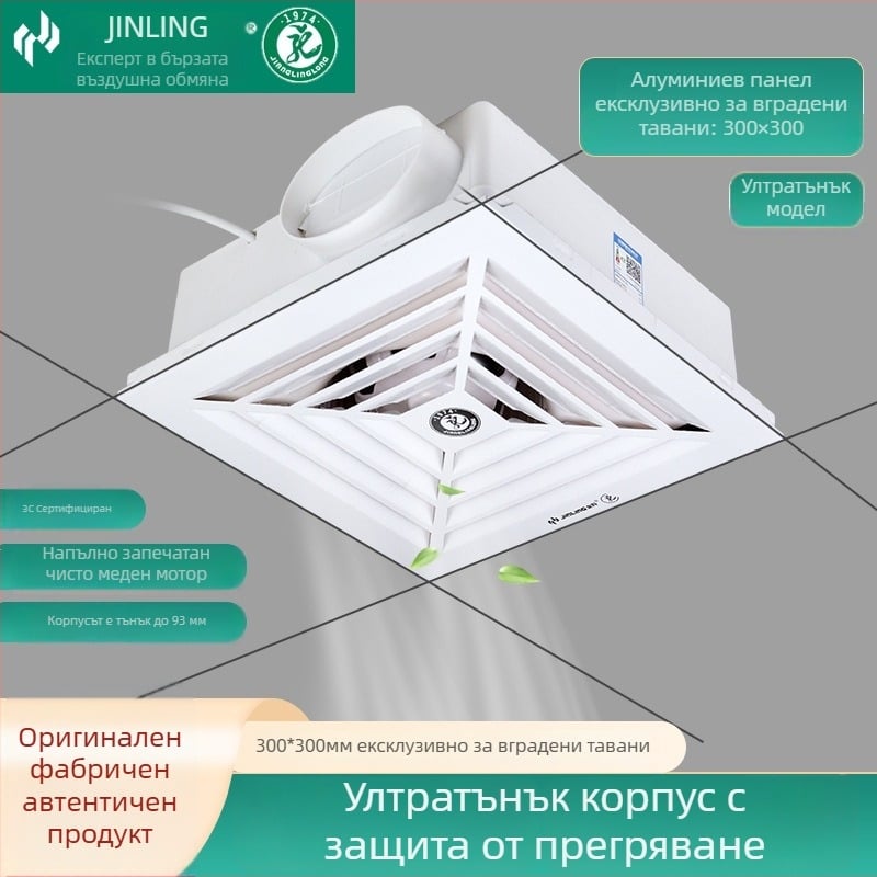 Вграден таванен вентилатор за кухня и баня, 300x300 мм, модел BPT10-12-1D, ABS корпус, механично управление, интегриран таванен тип, Golden Ling