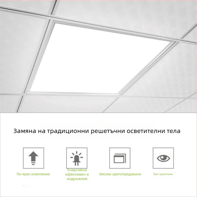 Интегриран таван LED панел 600x600, 60x60, с гипсова минерална плоча