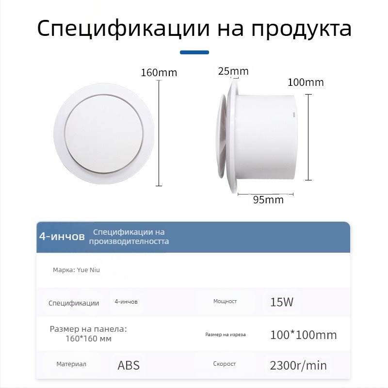 Безшумен прозоречен вентилатор за баня и тоалетна, с гъбена глава, стенен монтаж, водоустойчив