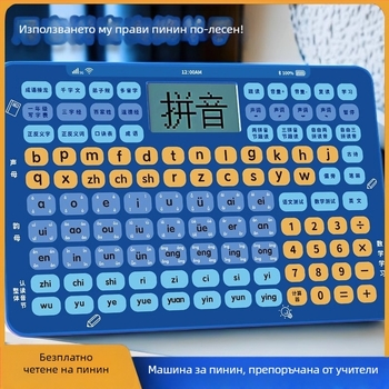 Устройство за четене на китайски пинйин: обучение по пинйин, тренировка за правопис и преход към началното училище