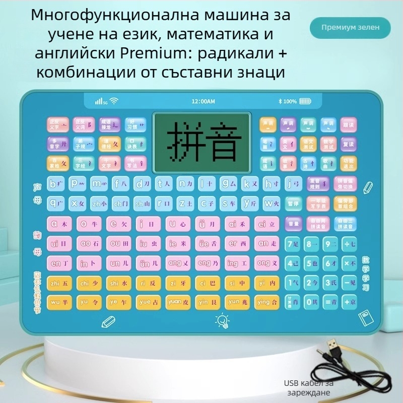 Устройство за четене на китайски пинйин: обучение по пинйин, тренировка за правопис и преход към началното училище