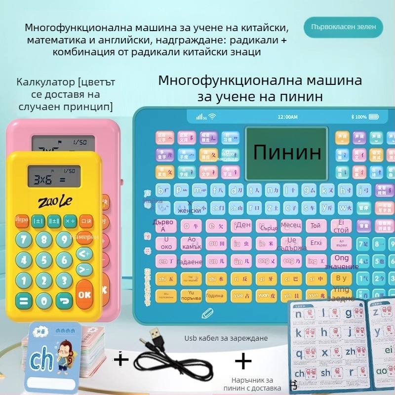 Устройство за четене на китайски пинйин: обучение по пинйин, тренировка за правопис и преход към началното училище