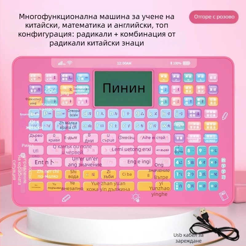 Устройство за четене на китайски пинйин: обучение по пинйин, тренировка за правопис и преход към началното училище