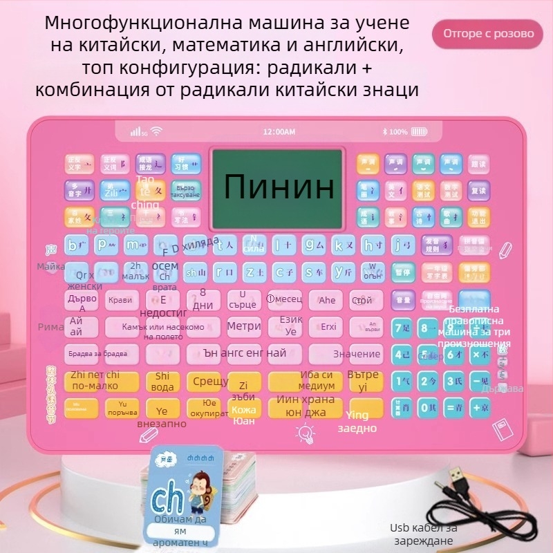 Устройство за четене на китайски пинйин: обучение по пинйин, тренировка за правопис и преход към началното училище