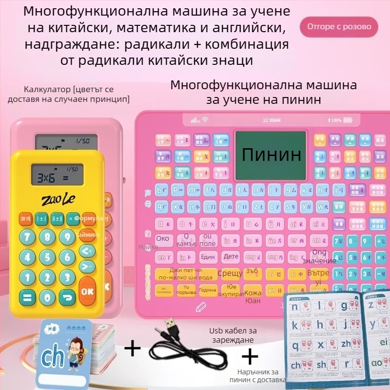 Устройство за четене на китайски пинйин: обучение по пинйин, тренировка за правопис и преход към началното училище
