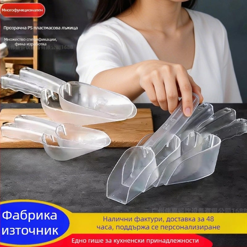 PS пластмасова лъжичка за лед, ориз, брашно, сушени плодове, кафени зърна и чаени листа