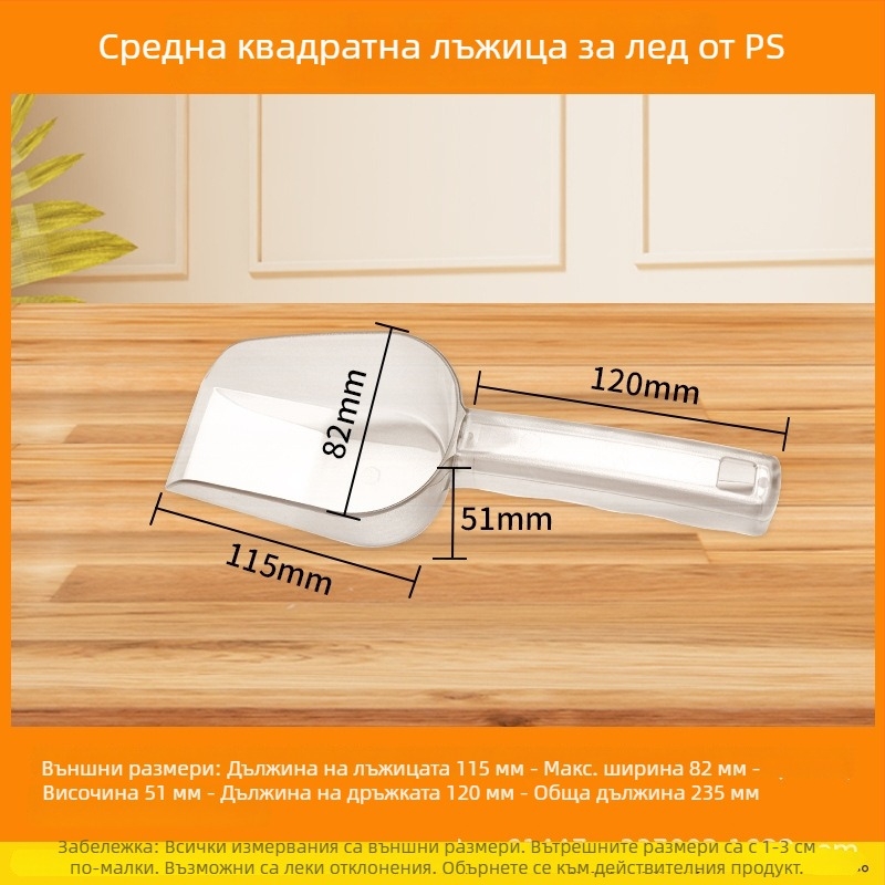 PS пластмасова лъжичка за лед, ориз, брашно, сушени плодове, кафени зърна и чаени листа