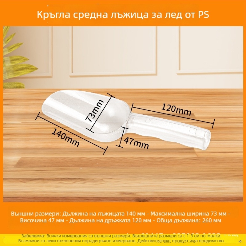 PS пластмасова лъжичка за лед, ориз, брашно, сушени плодове, кафени зърна и чаени листа