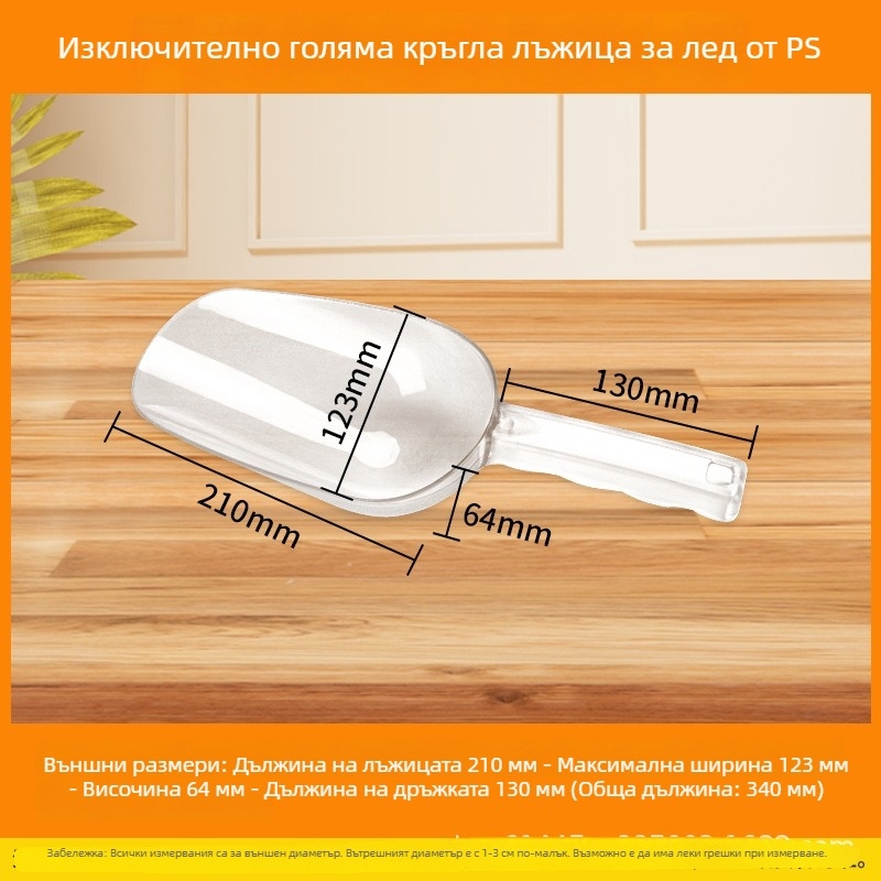 PS пластмасова лъжичка за лед, ориз, брашно, сушени плодове, кафени зърна и чаени листа