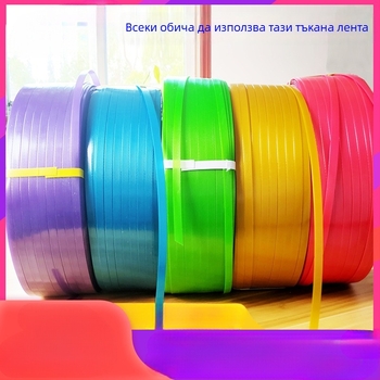 Найлонова плетена опаковъчна лента, 650 м на ролка, 10 кг на ролка, якост на опън 246 кг, различни цветове