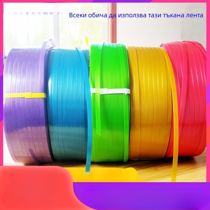 Найлонова плетена опаковъчна лента, 650 м на ролка, 10 кг на ролка, якост на опън 246 кг, различни цветове