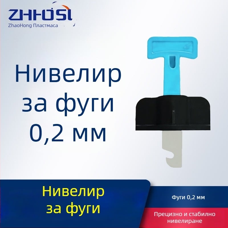 0,2 мм многократно използваем въртящ се нивелир за фуги