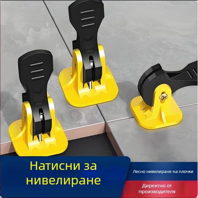 Повторно използваем нивелатор за плочки с пресов монтаж – за стенни и подови плочки, клипове за позициониране